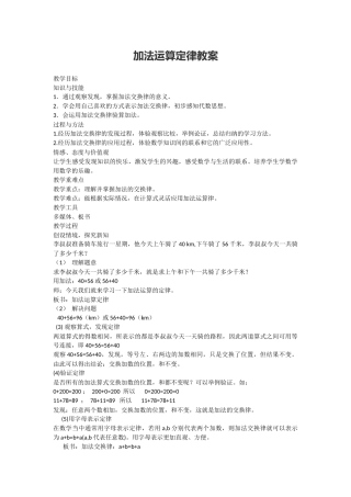 人教2011版小学数学四年级加法运算定律教案