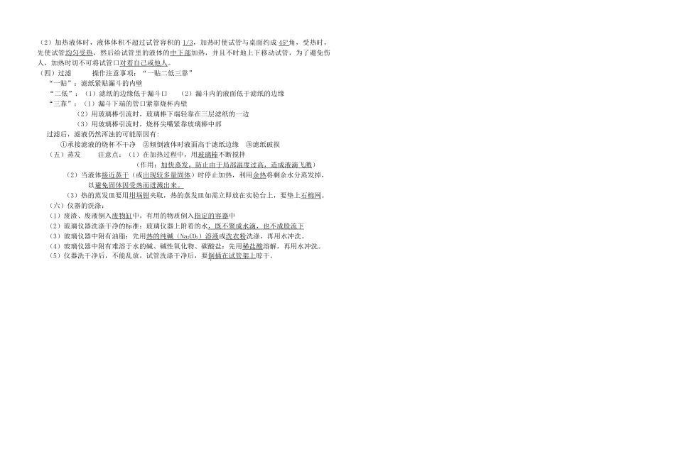 九年级化学 第一单元(走进化学世界)知识点总结 人教新课标版试卷_第2页