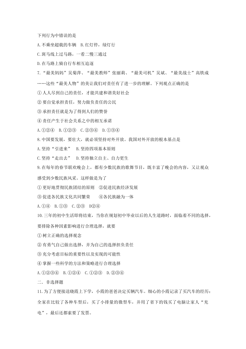 内蒙古包头市中考政治真题试题_第2页