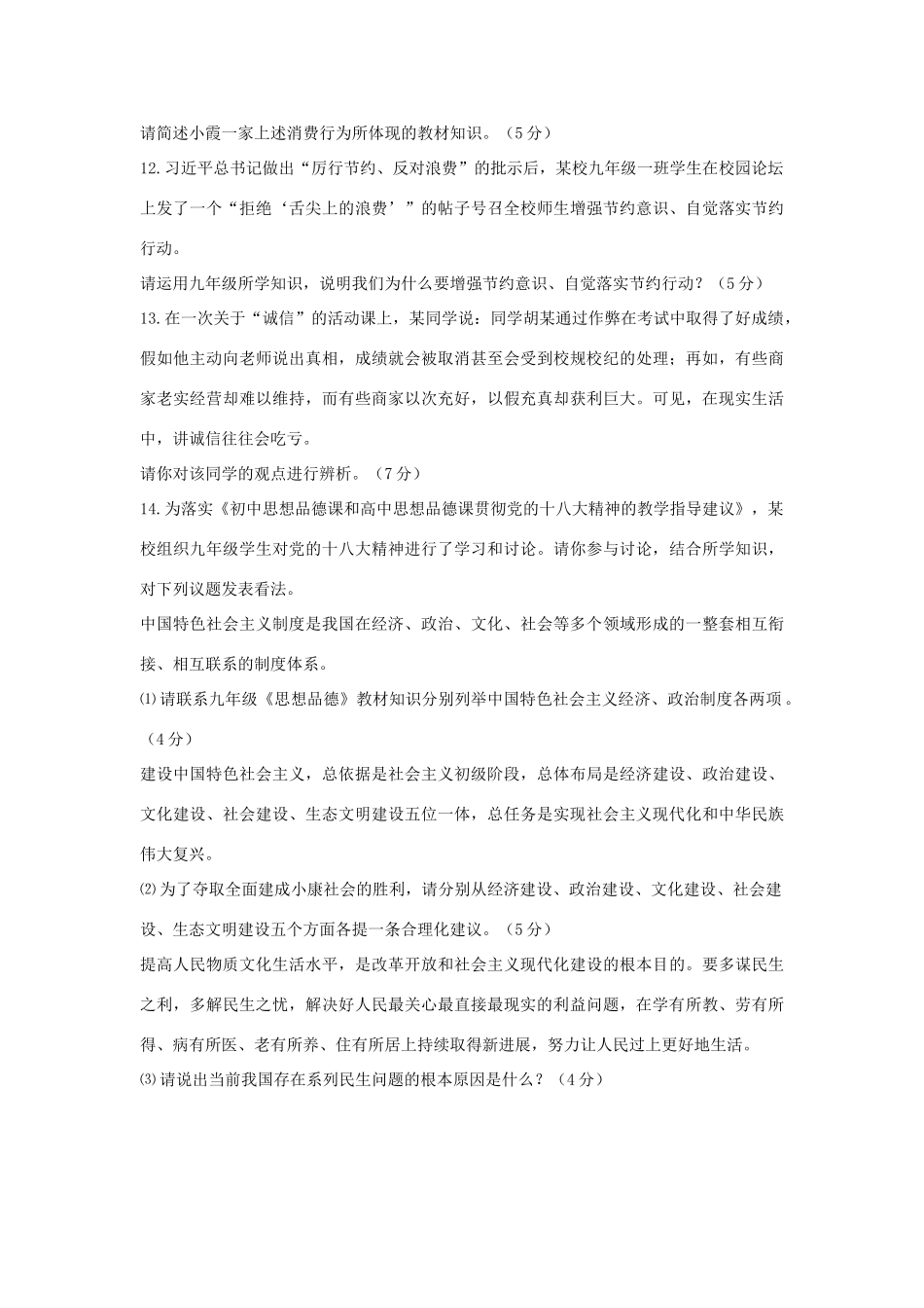 内蒙古包头市中考政治真题试题_第3页