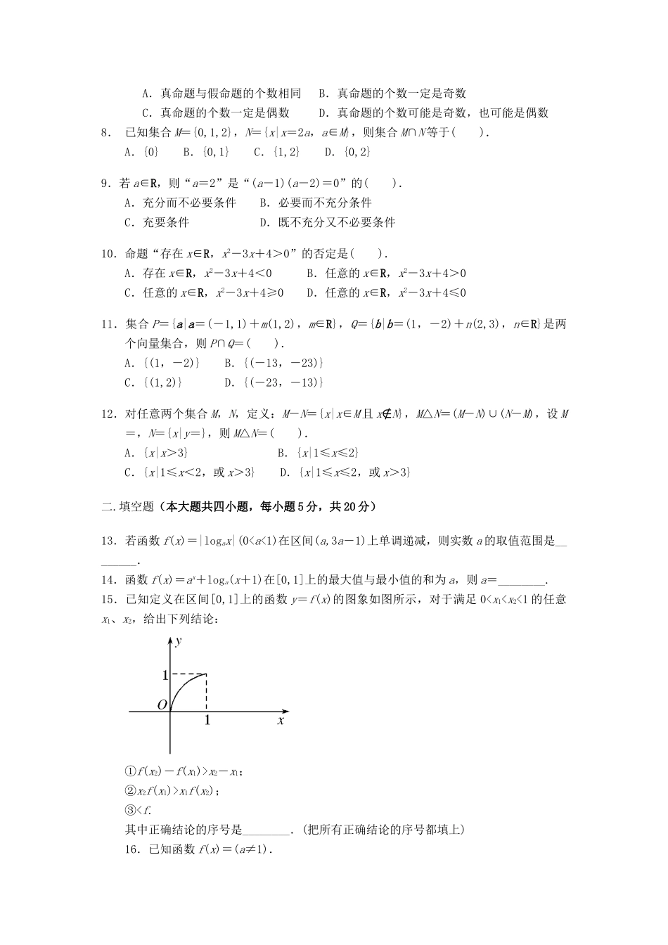 山西山西省长治黄冈实验学校高三数学上学期第一次月考试卷 文新人教A版试卷_第2页