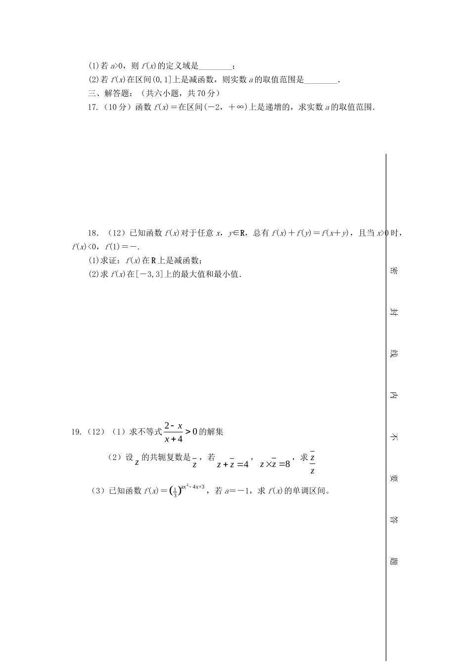 山西山西省长治黄冈实验学校高三数学上学期第一次月考试卷 文新人教A版试卷_第3页