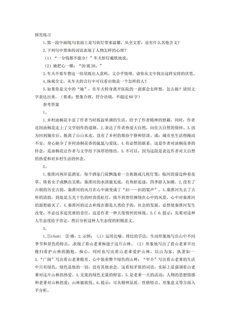 中考语文 散文阅读训练 写人叙事类  三轮车夫 新人教版试卷_第2页