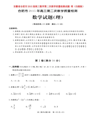 安徽省合肥市届高三数学第二次教学质量检测试卷 理试卷
