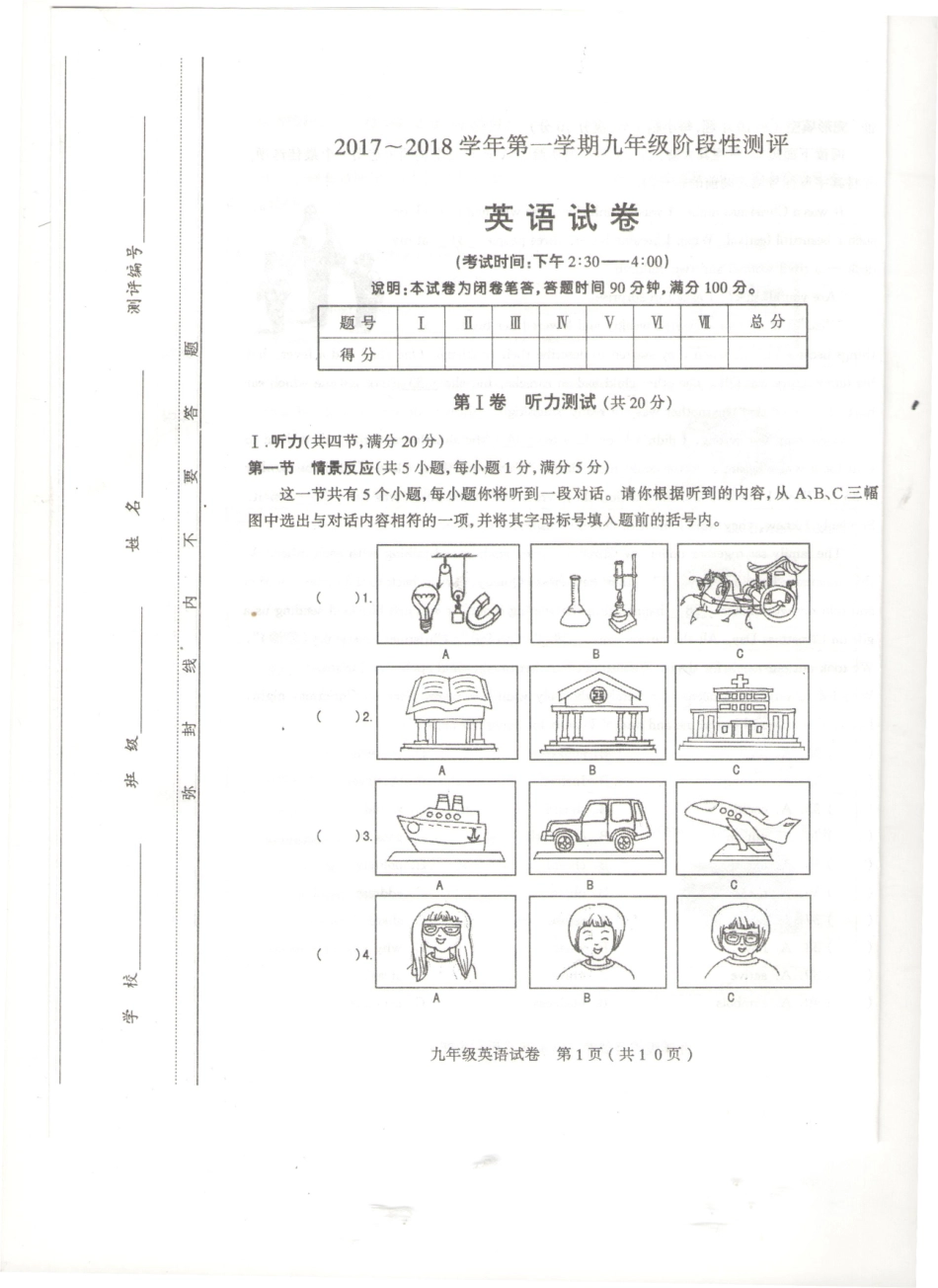 山西省太原市九年级英语上学期期中试卷(pdf) 人教新目标版试卷_第1页