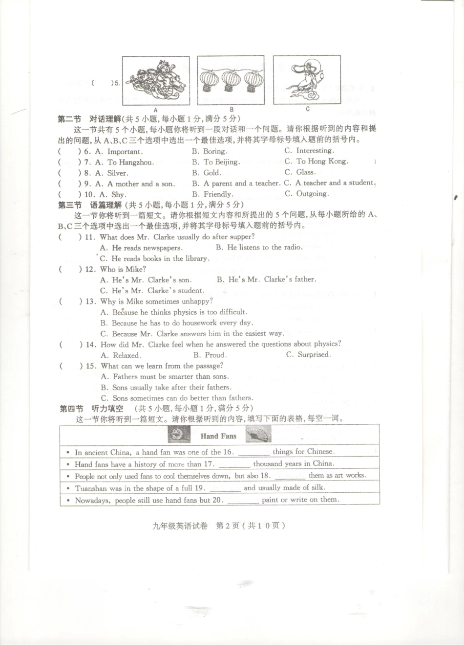山西省太原市九年级英语上学期期中试卷(pdf) 人教新目标版试卷_第2页