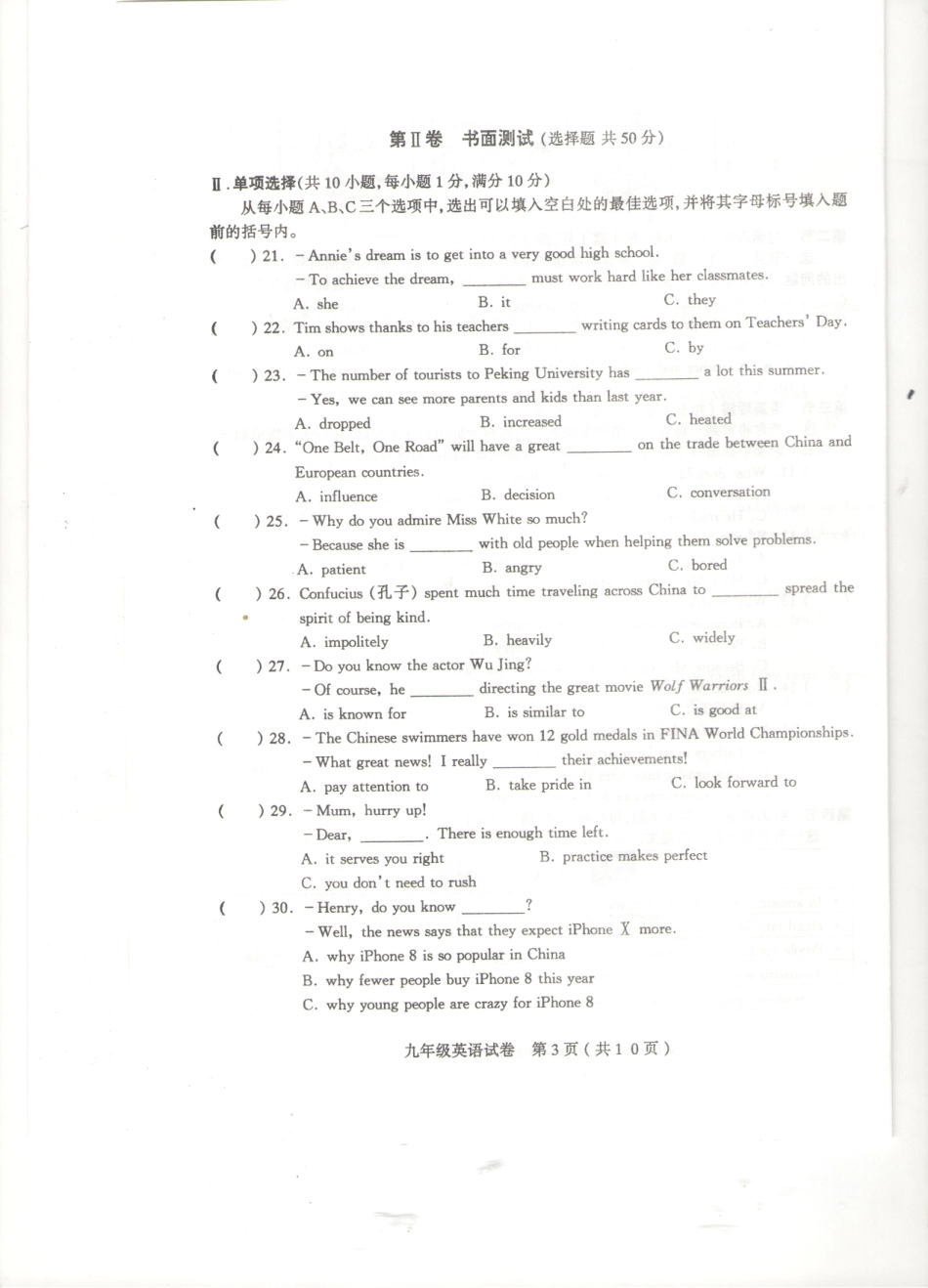 山西省太原市九年级英语上学期期中试卷(pdf) 人教新目标版试卷_第3页