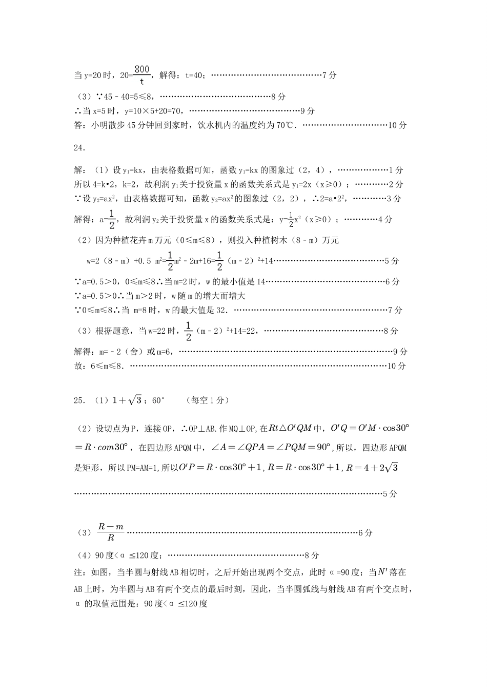 初中数学毕业生文化课模拟考试(一模)试题答案 040523_第3页