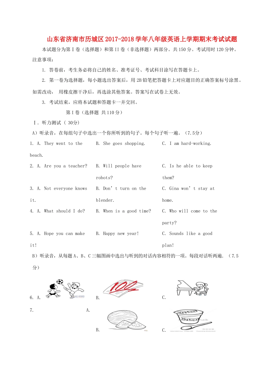 山东省济南市历城区 八年级英语上学期期末考试试卷 人教新目标版试卷_第1页