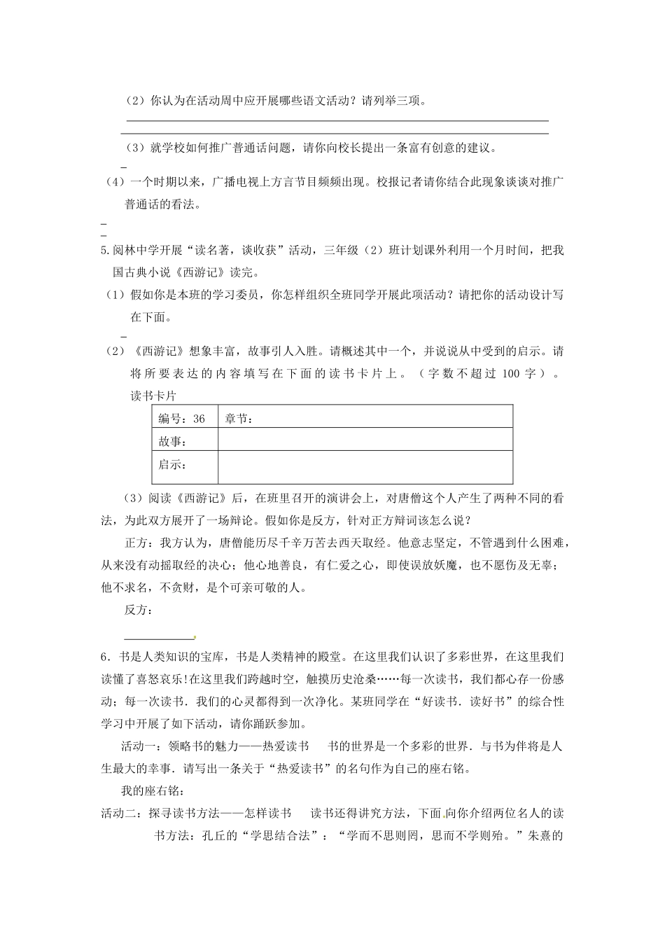 八年级语文寒假作业 第二部分 综合性学习(无答案) 新人教版 试题_第2页