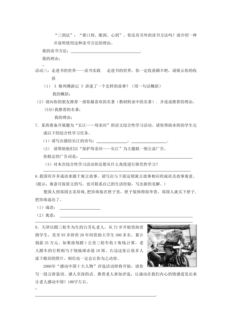 八年级语文寒假作业 第二部分 综合性学习(无答案) 新人教版 试题_第3页