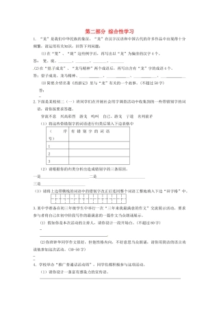 八年级语文寒假作业 第二部分 综合性学习(无答案) 新人教版 试题