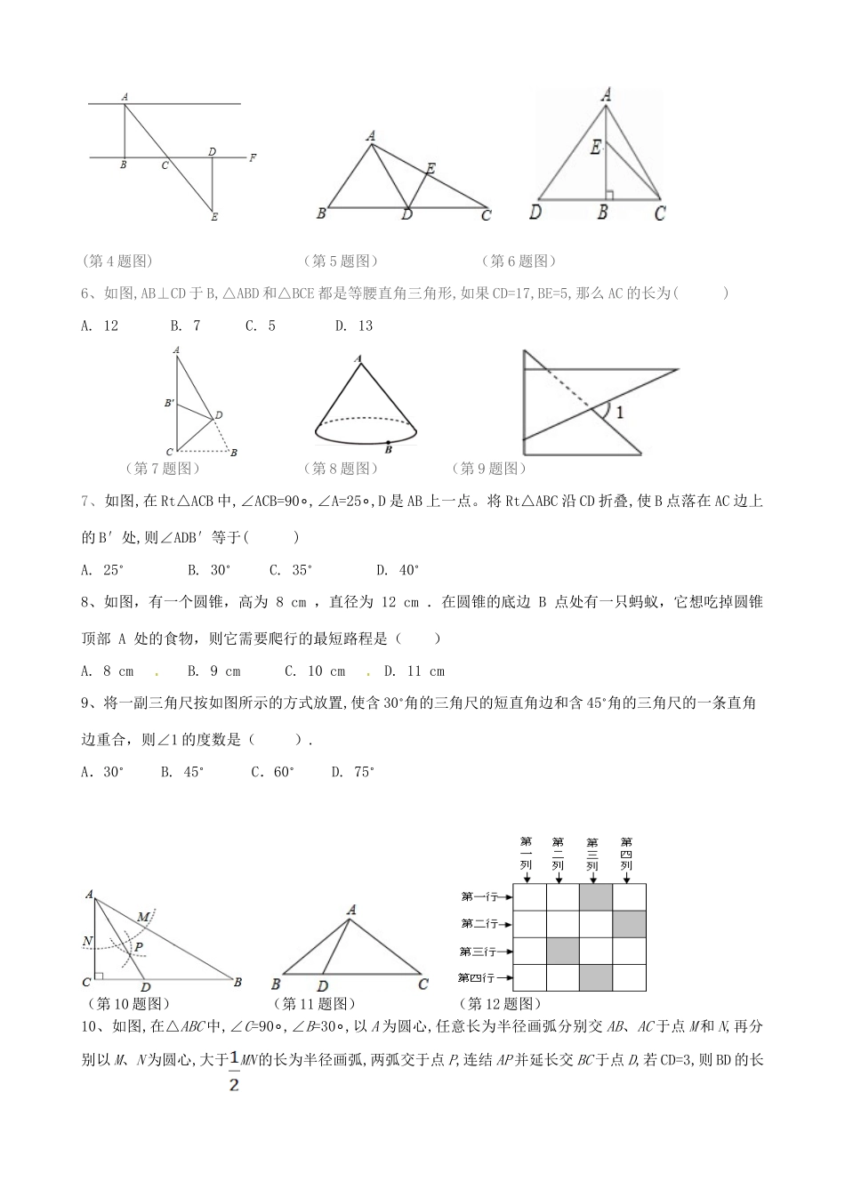 山东省七年级数学上学期期中试卷 新人教版试卷_第2页