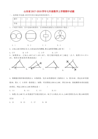 山东省七年级数学上学期期中试卷 新人教版试卷