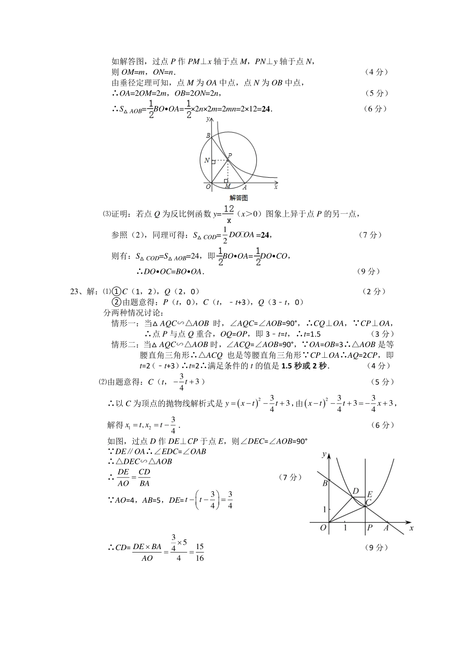 中考第一轮模拟考试(一模)数学试卷答案试卷_第3页