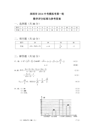 中考第一轮模拟考试(一模)数学试卷答案试卷