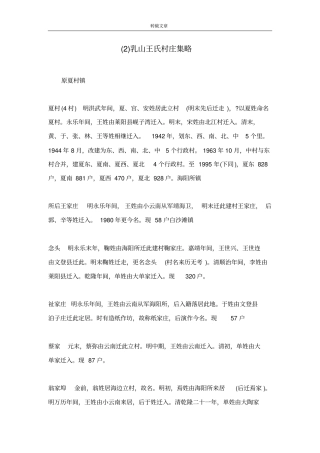 乳山王氏村庄集略