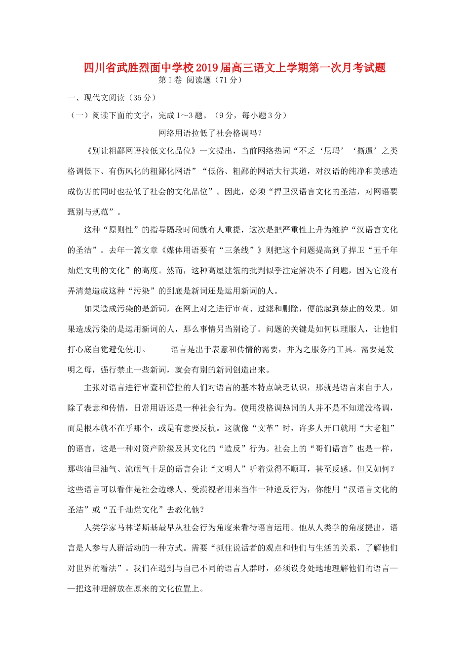 高三语文上学期第一次月考试卷_第1页