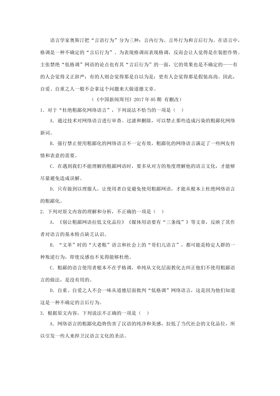 高三语文上学期第一次月考试卷_第2页