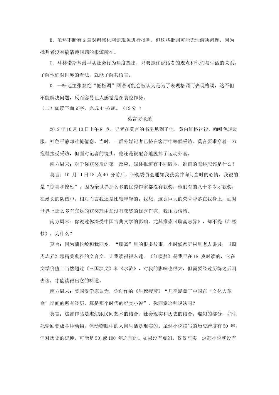 高三语文上学期第一次月考试卷_第3页