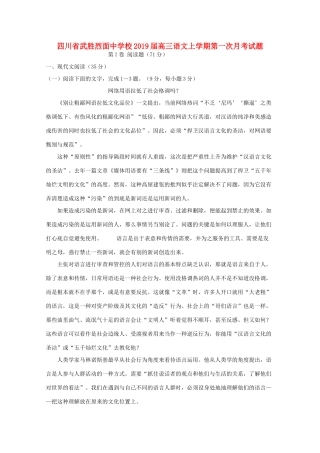 高三语文上学期第一次月考试卷