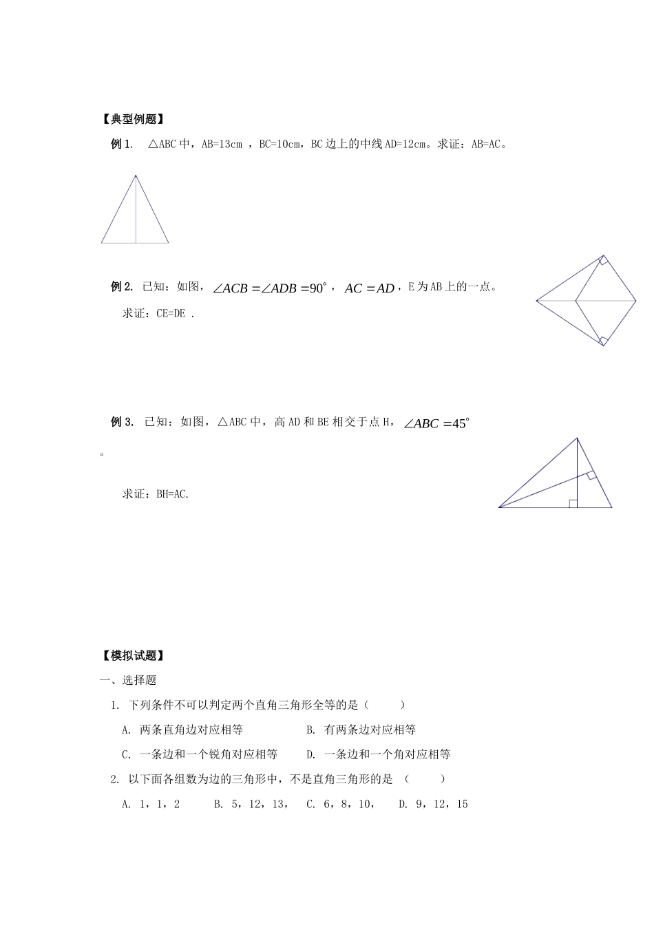 九年级数学 暑假衔接班讲义 第5讲 直角三角形 沪科版试卷_第2页