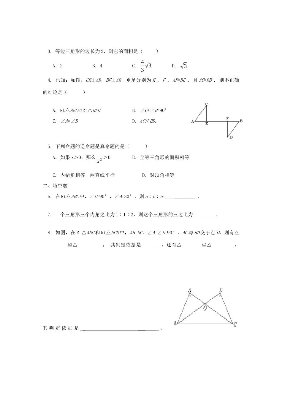 九年级数学 暑假衔接班讲义 第5讲 直角三角形 沪科版试卷_第3页