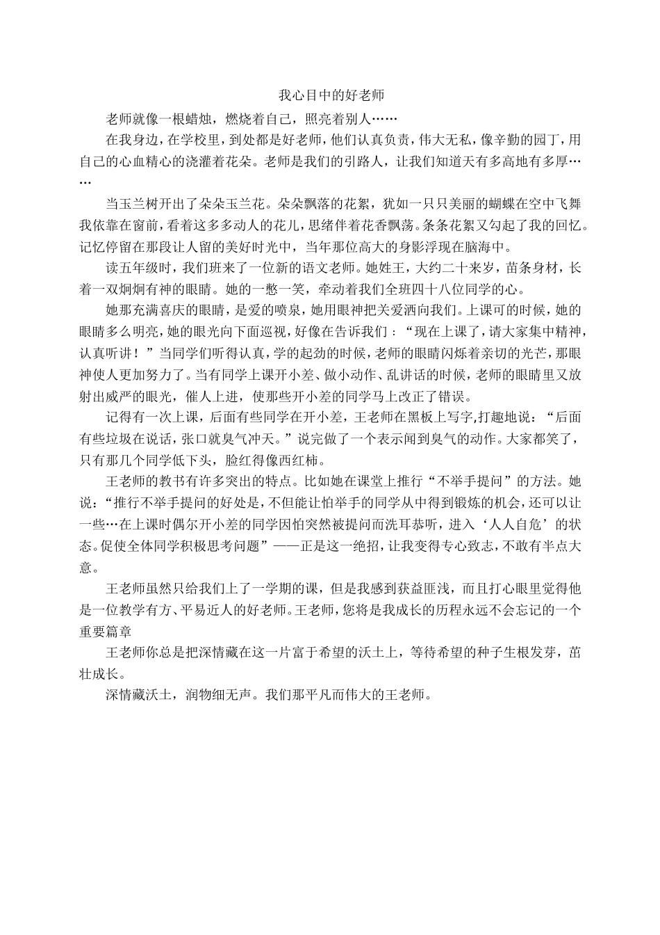 我心目中的好老师(李燕华)_第1页