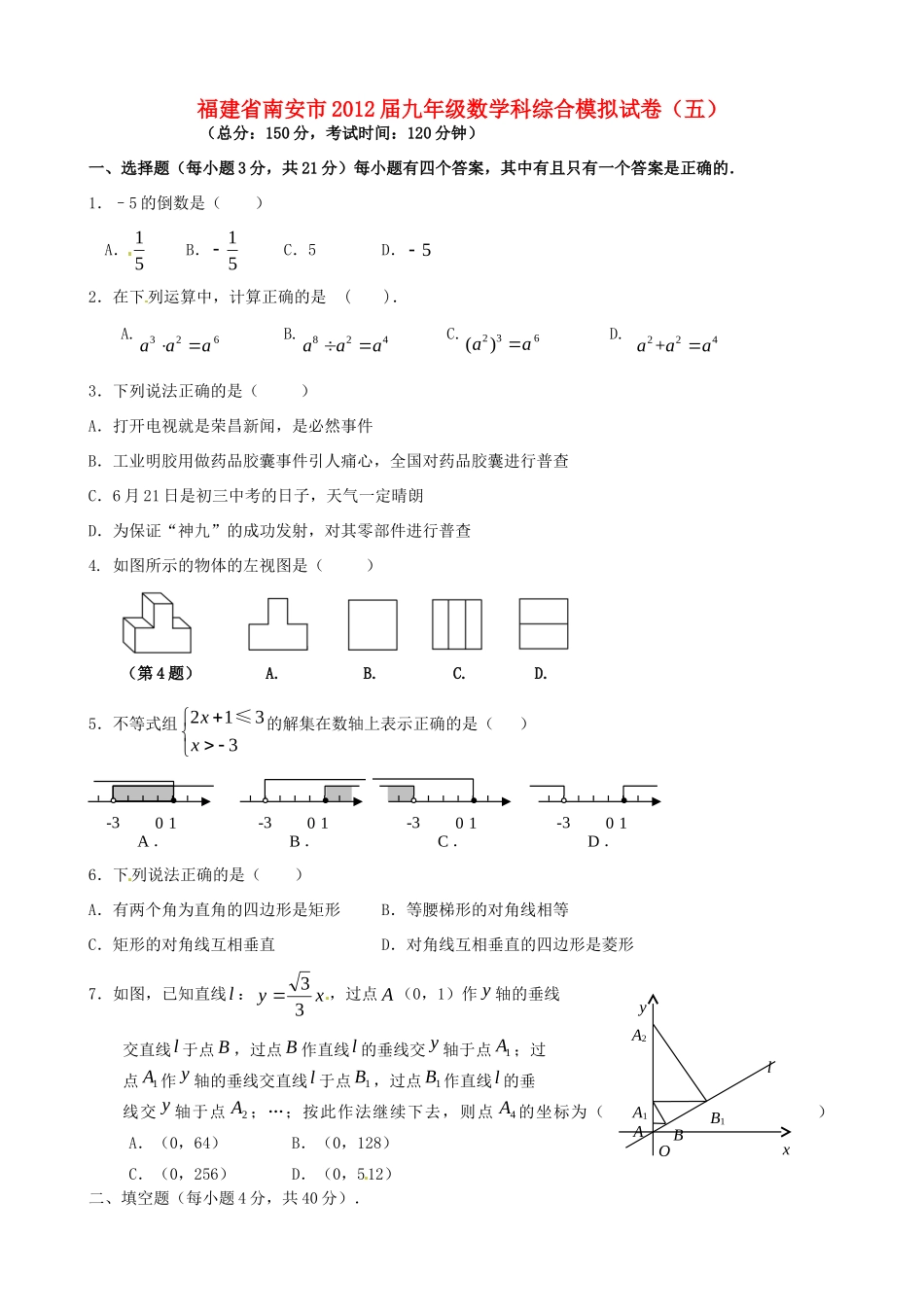 九年级数学科综合模拟试卷(五)试卷_第1页