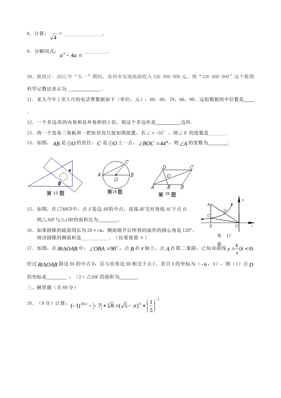 九年级数学科综合模拟试卷(五)试卷_第2页