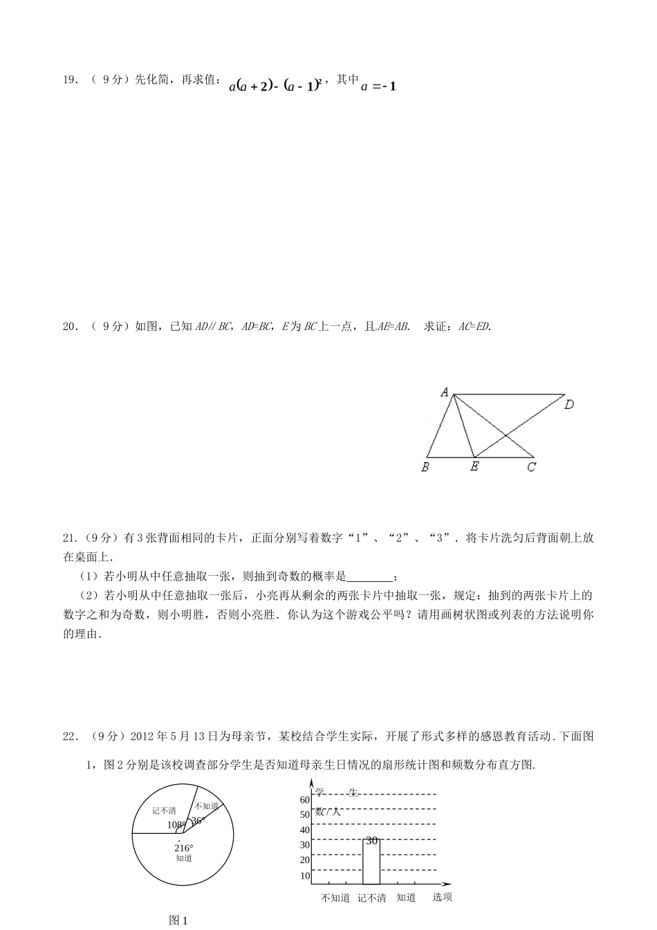 九年级数学科综合模拟试卷(五)试卷_第3页