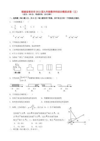 九年级数学科综合模拟试卷(五)试卷