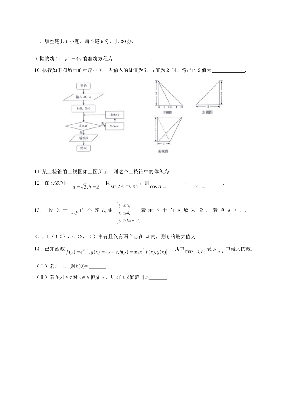 北京市海淀区高三数学上学期期末考试试题 文(无答案) 试题_第2页
