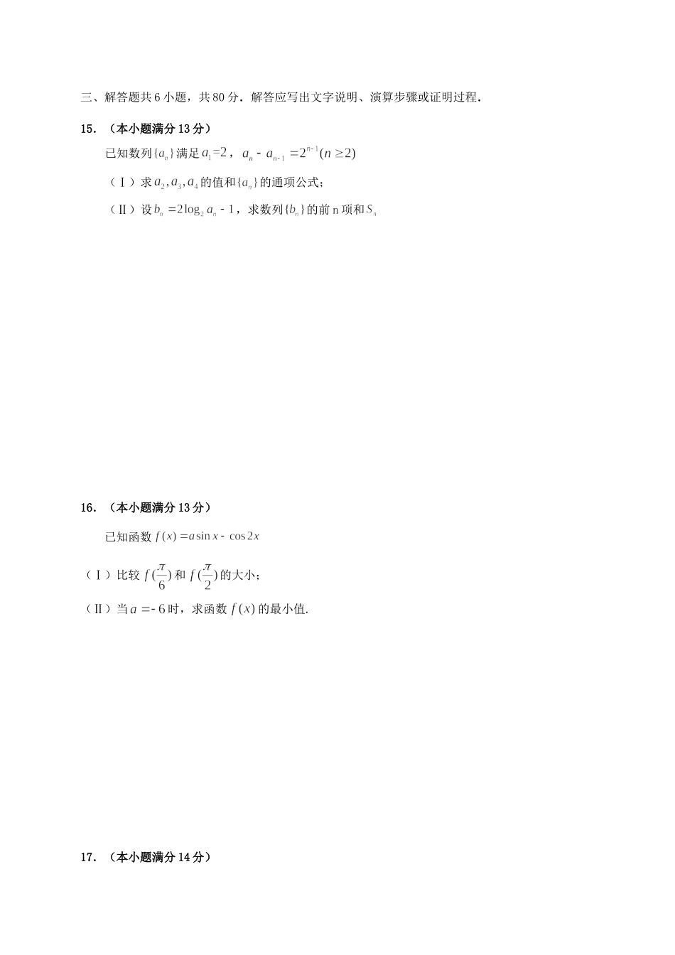 北京市海淀区高三数学上学期期末考试试题 文(无答案) 试题_第3页