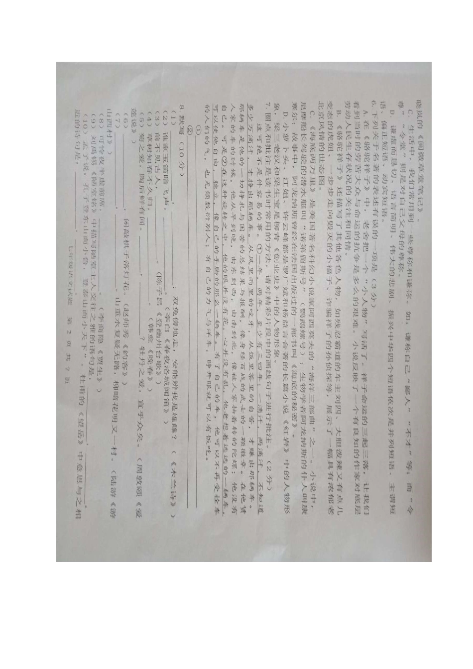 山东省滨州市阳信县七年级语文下学期期末试卷(扫描版，无答案) 新人教版试卷_第2页