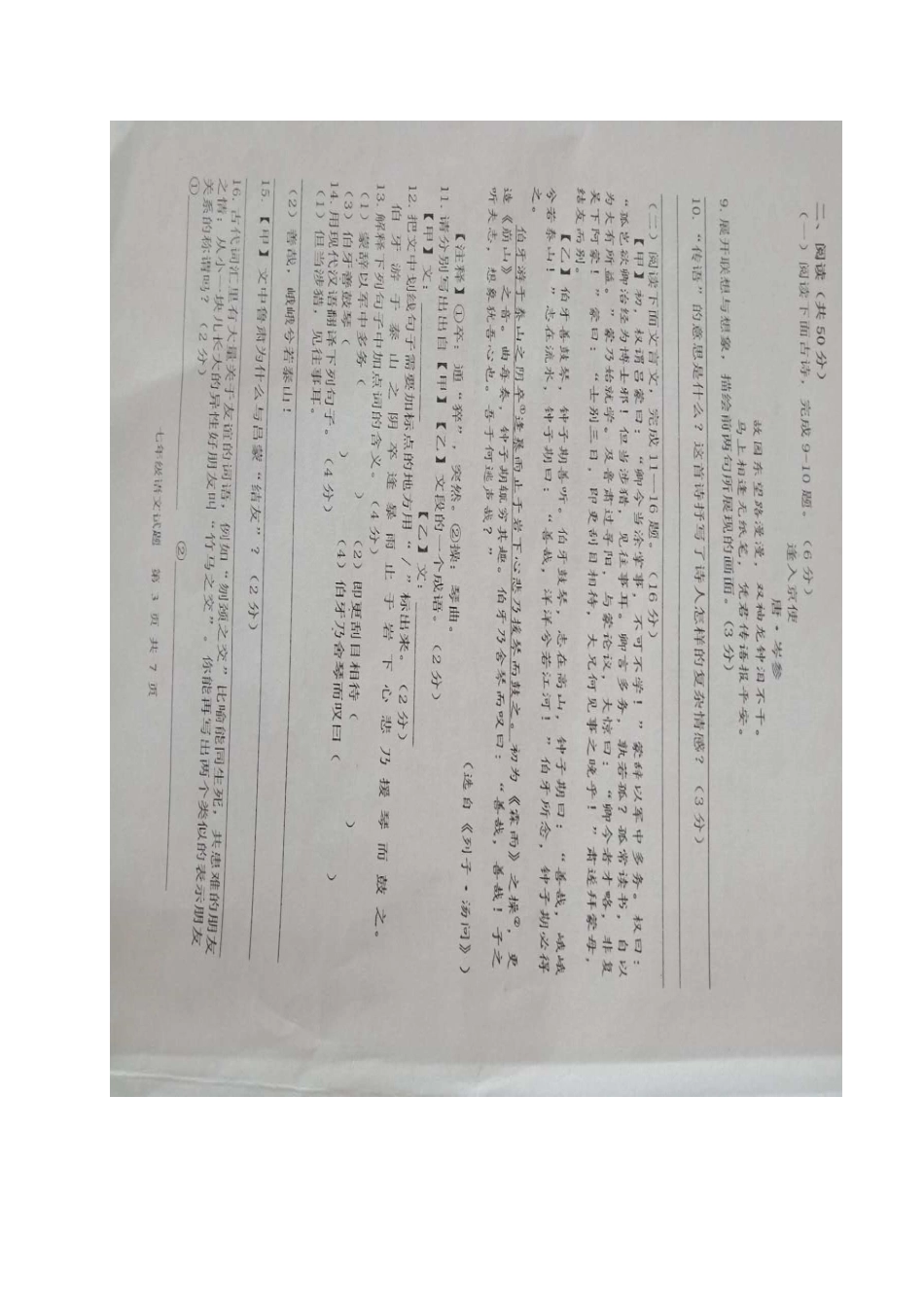 山东省滨州市阳信县七年级语文下学期期末试卷(扫描版，无答案) 新人教版试卷_第3页