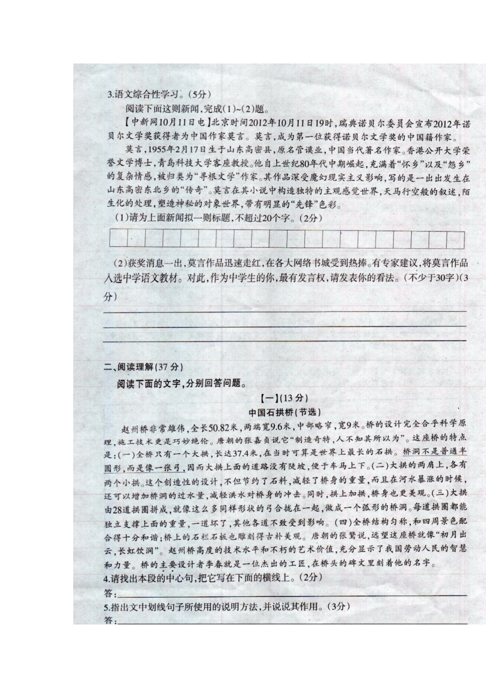 安徽省淮南市八年级语文上学期期终教学质量检测试卷新人教版试卷_第3页
