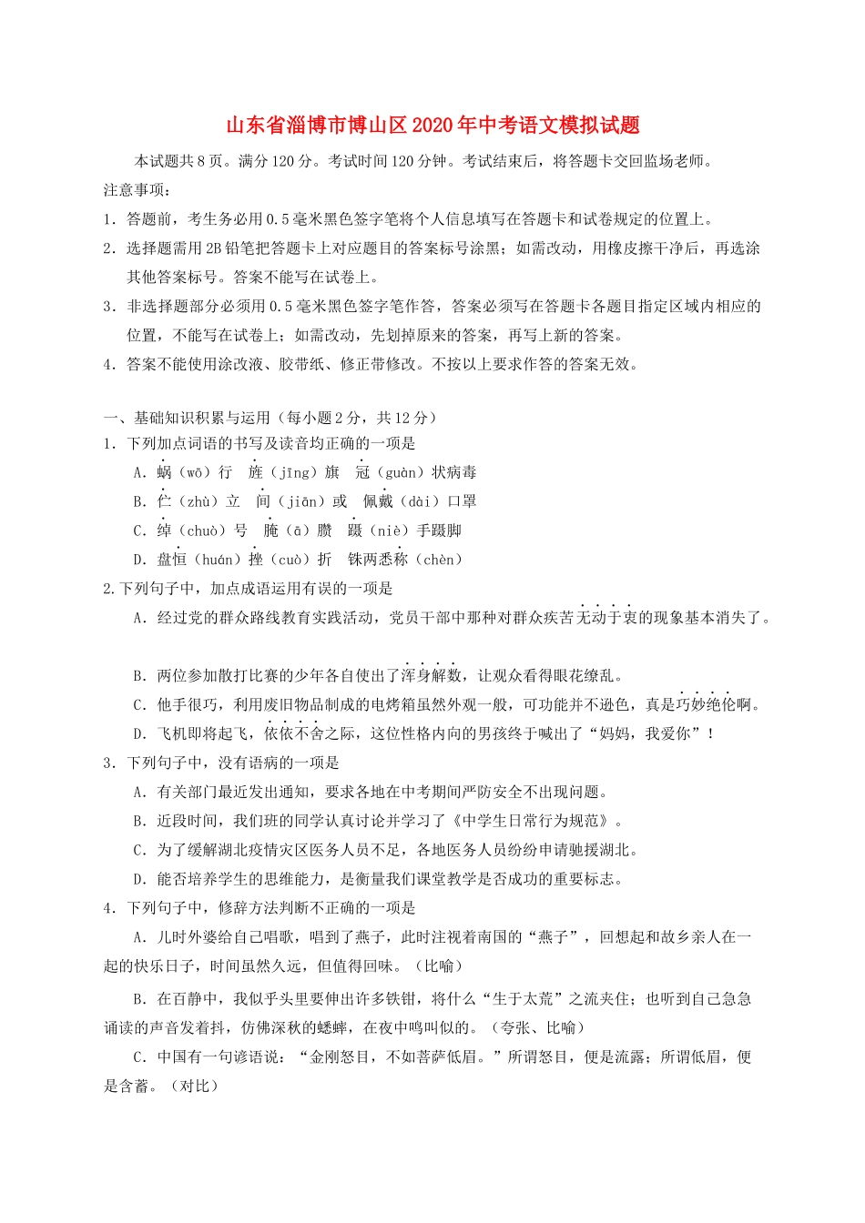 中考语文模拟试卷_第1页