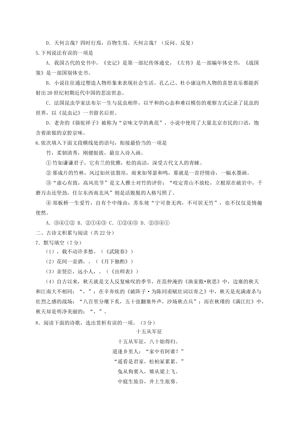 中考语文模拟试卷_第2页