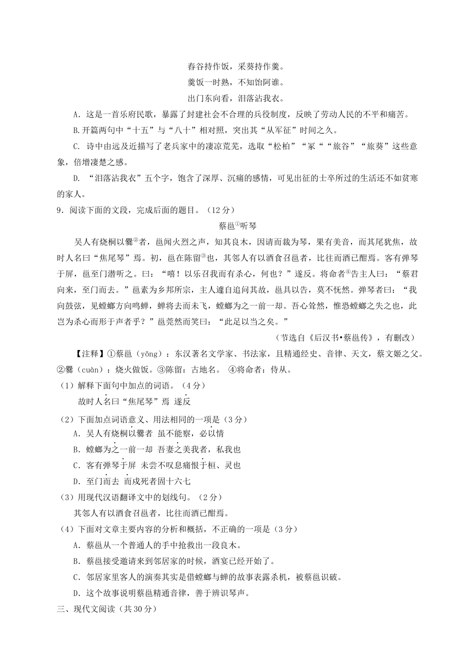 中考语文模拟试卷_第3页