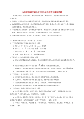 中考语文模拟试卷