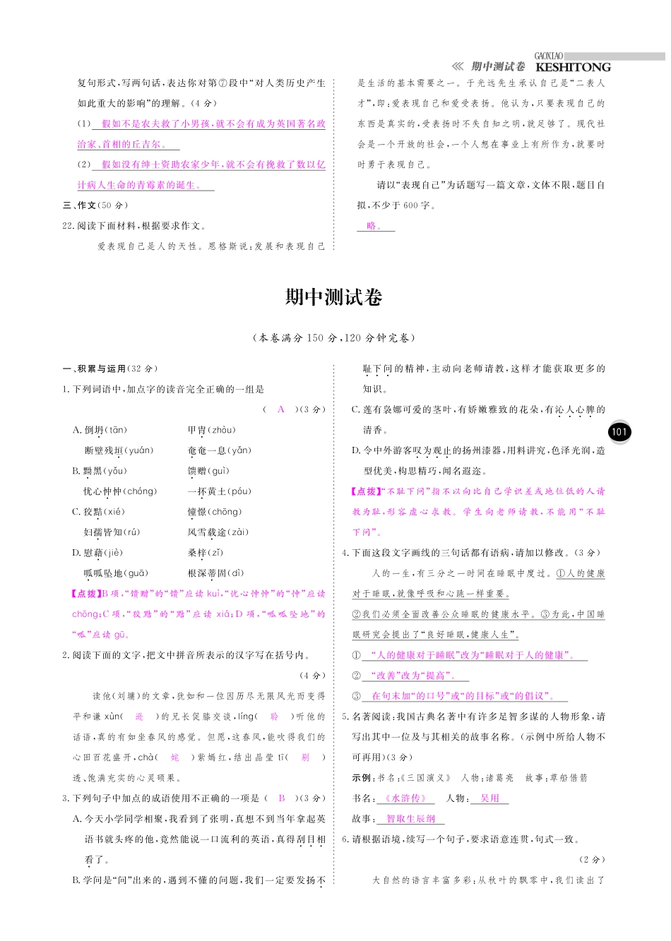 八年级语文下学期期中检测卷(pdf) 苏教版 试题_第1页