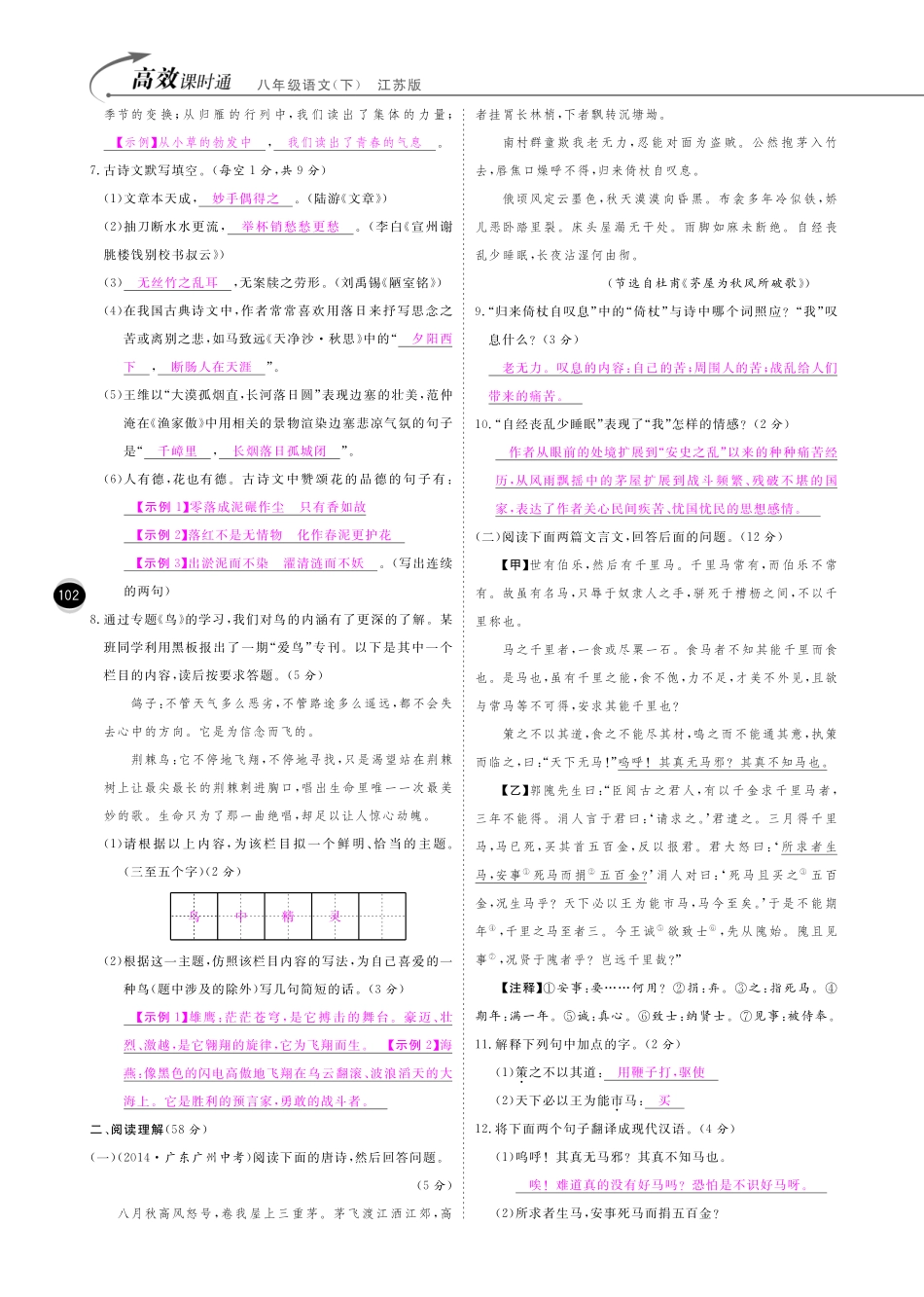 八年级语文下学期期中检测卷(pdf) 苏教版 试题_第2页