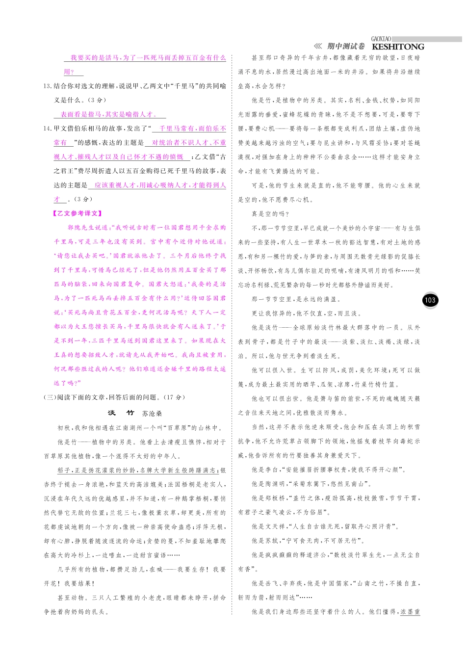 八年级语文下学期期中检测卷(pdf) 苏教版 试题_第3页