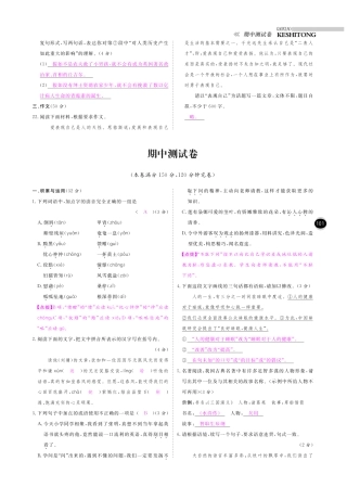 八年级语文下学期期中检测卷(pdf) 苏教版 试题