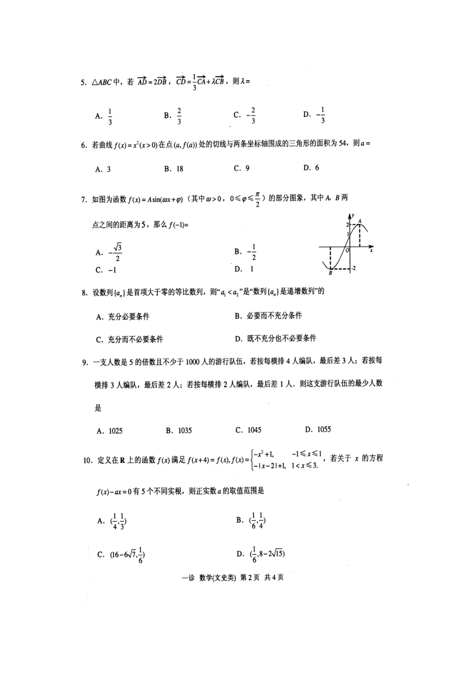 四川省泸州市高三数学第一次教学质量诊断性考试试卷 文(扫描版，无答案)新人教A版试卷_第3页