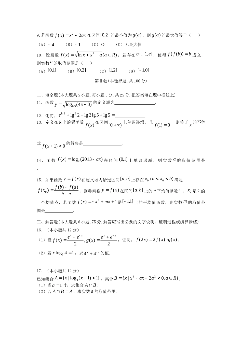 四川省成都七中高一数学上学期期中试卷新人教A版试卷_第2页