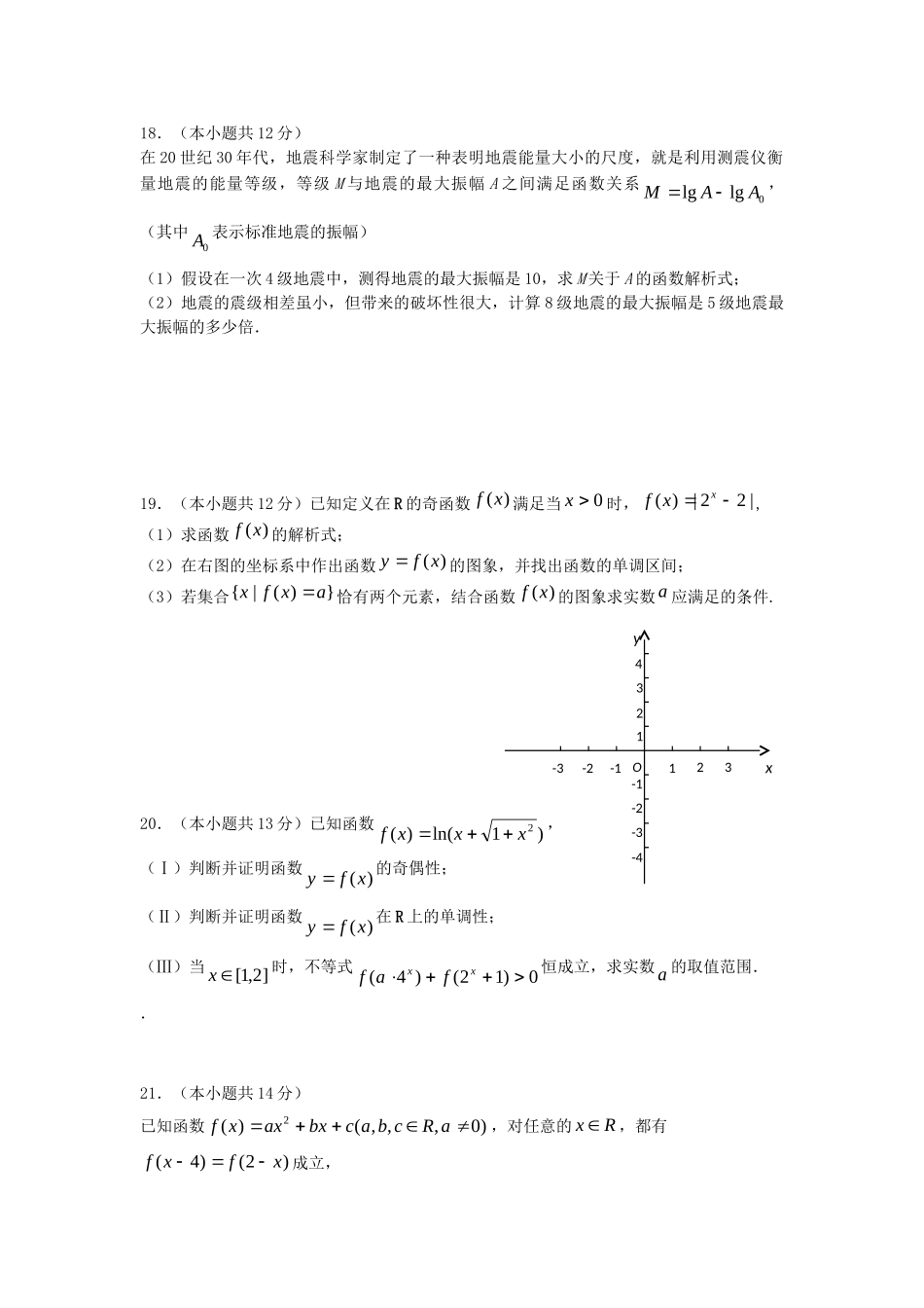四川省成都七中高一数学上学期期中试卷新人教A版试卷_第3页