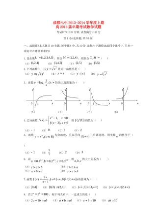 四川省成都七中高一数学上学期期中试卷新人教A版试卷