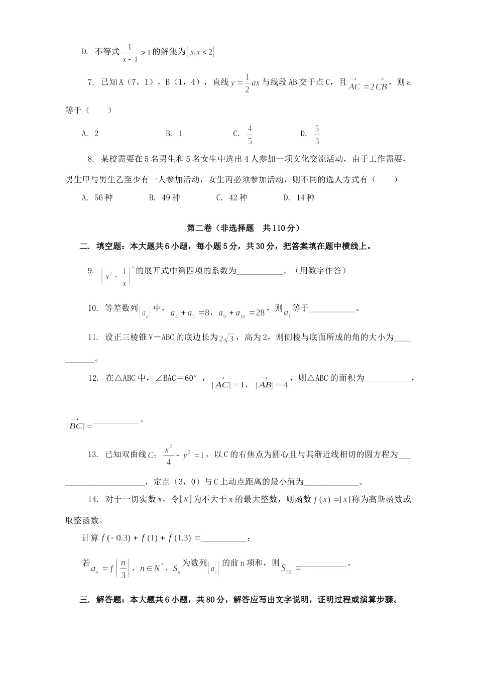 北京市西城区抽样测试高三数学文科试卷(西城区一模试卷)人教版试卷_第2页